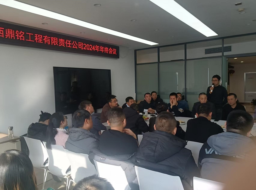 2024年年度總結會議