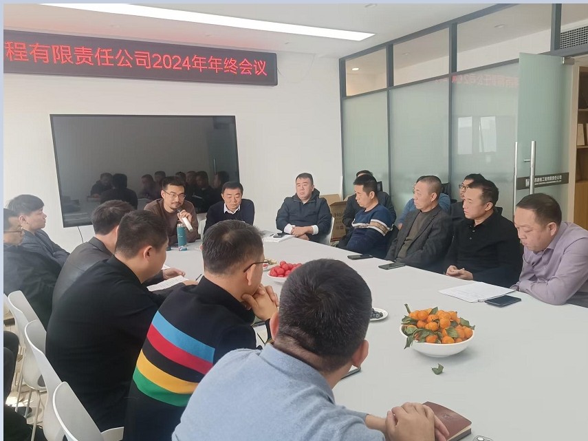 2024年年度總結會議