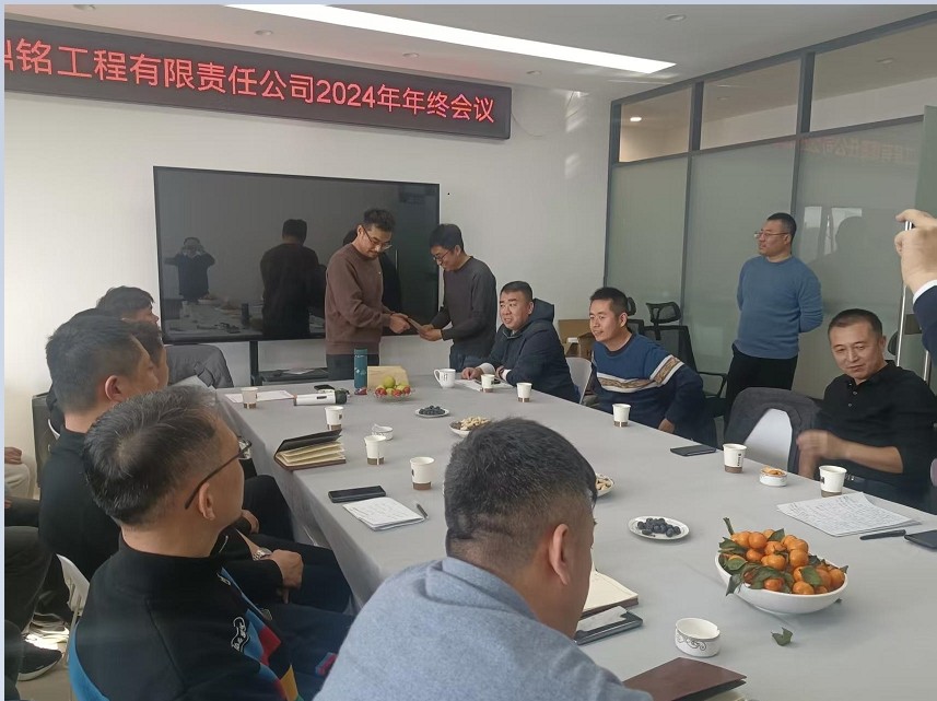 2024年年度總結會議